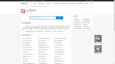 社会组织查询_2025全国社会组织信息查询