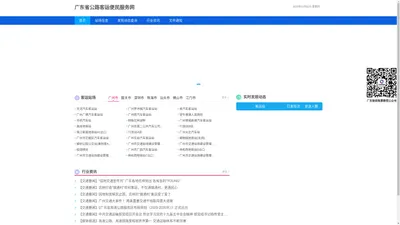 广东省公路客运便民服务网