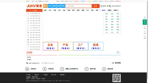 聚惠(JUHV.COM)-开源工业互联网平台，聚惠中国，聚惠世界