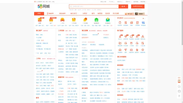 【58同城 58.com】湛江分类信息 - 本地 免费 高效