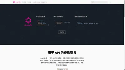 GraphQL 中文网