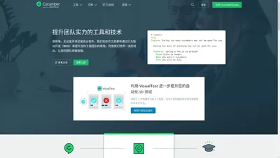 BDD 测试和协作工具 | Cucumber 中文