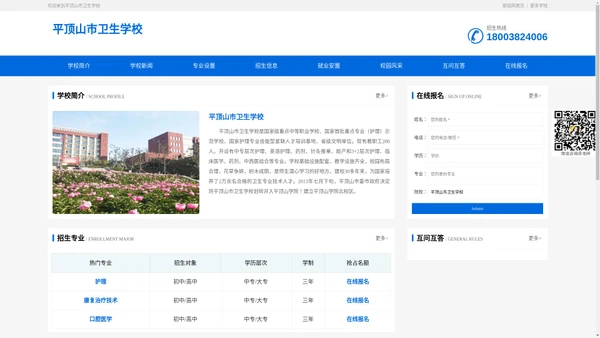 平顶山卫生学校-平顶山卫生中专学校-河南护理学校-平顶山护理学校