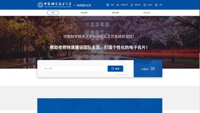 中国科学技术大学团队主页