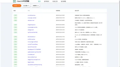 ChatGPT 免费可用网站大全 - 实时更新