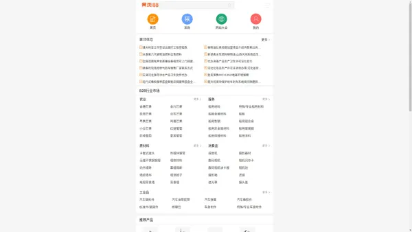 B2B电子商务网站_供求信息网_免费供求信息b2b电商平台-黄页88极速版