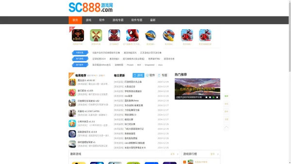 sc888游戏网-手机游戏软件免费下载网站-提供优质安卓游戏软件下载