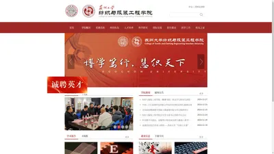 纺织与服装工程学院