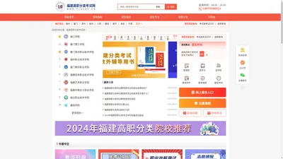 福建高职分类考试-福建高职分类招生-福建高职分类招考网