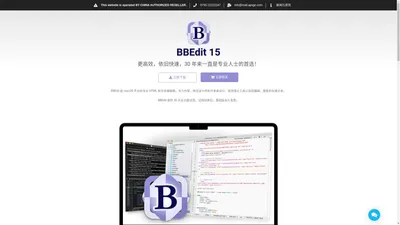 BBEdit 文本代码标记编辑器工具软件丨中文网站正版购买 – BBEdit 是 Mac 平台屡获殊荣的专业文本，代码和标记编辑器。为编辑、搜索和操作文本、代码和 HTML/XML 标记提供了大量高性能功能。BBEdit 提供 30 天的全功能试用期，立即下载体验吧！