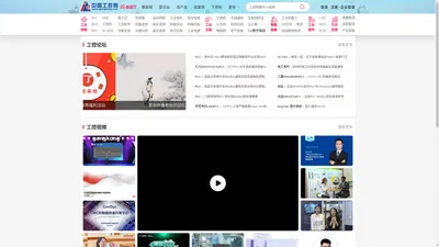 中国工控网-数字化、工业互联及智能制造领域权威传媒