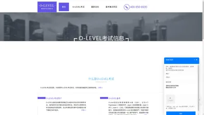 O-LEVEL考试信息网