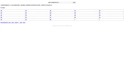 汉语组词词典-组词大全字典在线查询、多音字组词、智能组词组