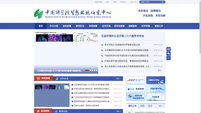 
    中国科学院生态环境研究中心
  
