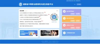 湖南省中等职业教育阳光招生信息平台
