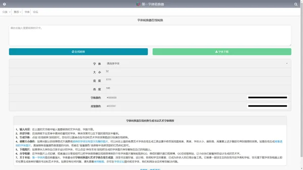 书法字体转换器在线转换-艺术字体在线生成器-第一字体网