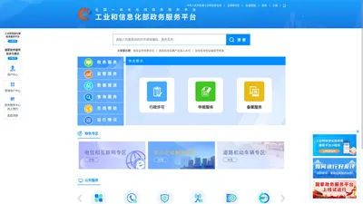 工业和信息化部政务服务平台