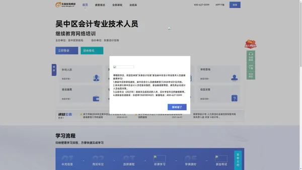 吴中区会计继续教育_会计人员继续教育网络培训_东奥继教