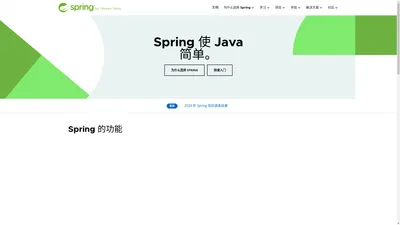 Spring | 首页 - Spring 框架