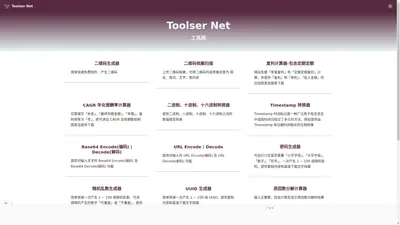 工具网 | Toolser Net