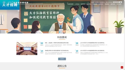 山东大学科学技术研究院