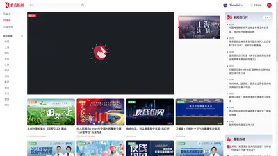 新闻直播频道_突发新闻直播_视频直播在线观看_看看新闻网
