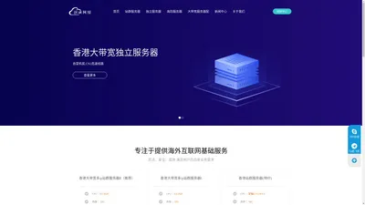 免费试用_高性能云服务器_国外服务器_香港服务器_高防服务器