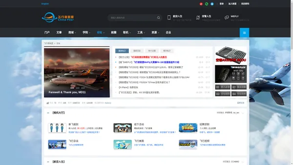 模拟飞行论坛_飞行模拟器_飞机模拟机社区-飞行者联盟