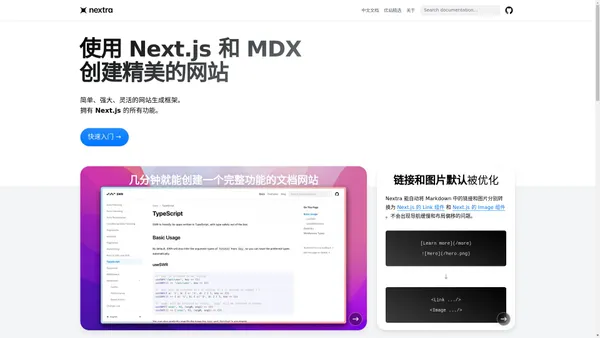 Nextra – 基于 Next.js 的静态网站生成器 – Nextra中文文档 | Nextra中文网