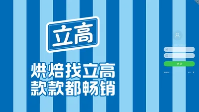 立高集团OA办公平台