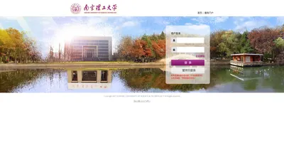 南京理工大学邮件系统