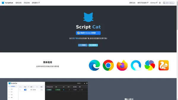 首页 | ScriptCat