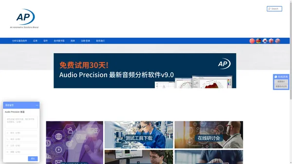 声学和音频测试领域公认的领先制造商 | Audio Precision