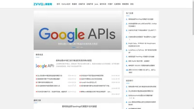 zvvq技术分享网-分享Python技术,数据库,后端开发,前端开发,Java,操作系统,代理IP等文章