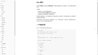 简介 · Elm 简介 中文