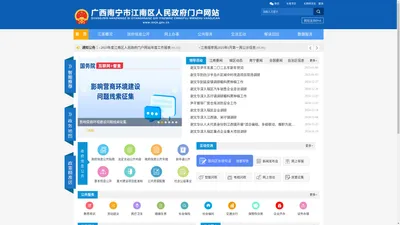 广西南宁市江南区人民政府门户网站 - www.nnjn.gov.cn