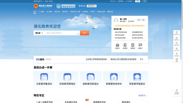 湖北政务服务网