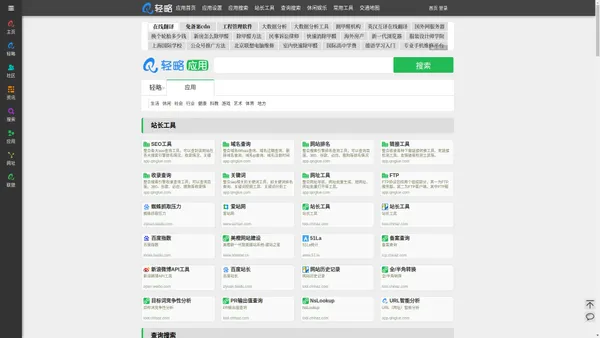 轻略应用（轻略加） - 在线应用工具大全