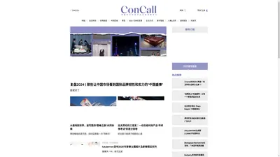 ConCall——立足中国、沟通世界的时尚产业交流平台