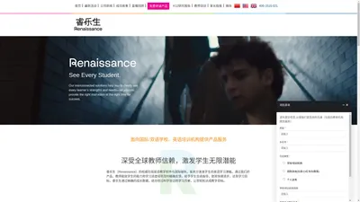 睿乐生(Renaissance)-享誉全球K12英语分级阅读-线上英语阅读测评教学软件