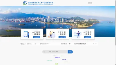 连云港市高层次人才一站式服务平台