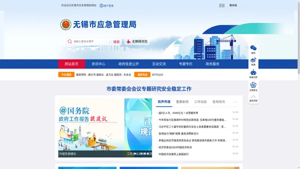 无锡市应急管理局-首页