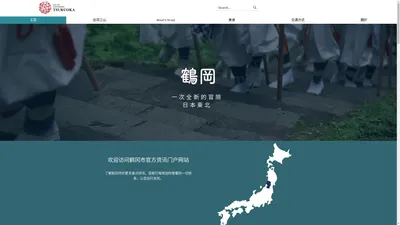 鹤冈市——官方网站