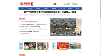 东南网福州频道-福州最具公信力、影响力的权威新闻门户-东南网福州站-福州新闻-福州权威媒体-东南网福州