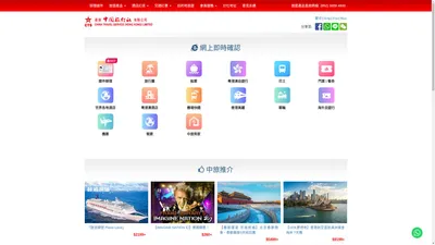 主頁 | 香港中國旅行社