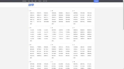 工程机械行业知识大全_铁甲网