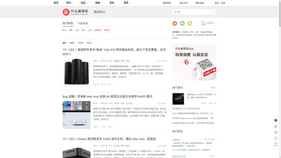 什么值得买_资讯中心 | 全球新品情报_电商业界新闻汇