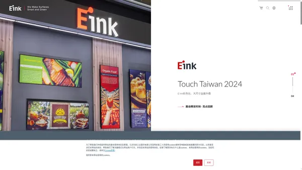 E Ink 元太科技｜E Ink. We Make Surfaces Smart and Green