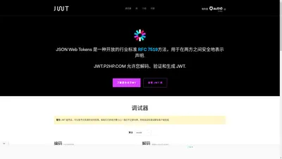 jwt 中文网 官网 JSON Web Tokens