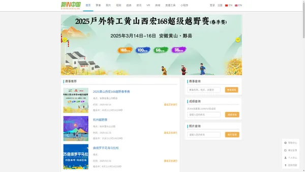 跑IN中国-赛事，报名，成绩，照片，跑友，公益